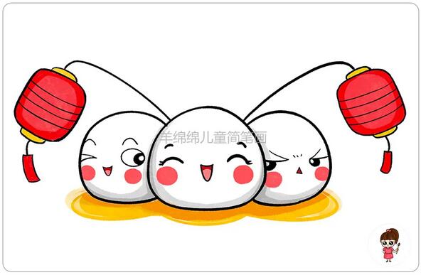 元宵节简笔画,教你画可爱的小汤圆
