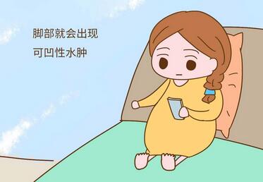 孕妈患上脚肿怎么办