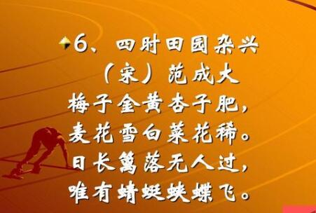 范成大四时田园杂兴其二十五赏析