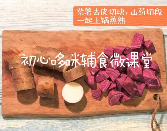紫薯山药糕宝宝辅食
