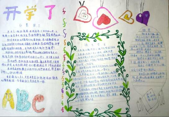 新学期新气象手抄报图片大全简单又好看