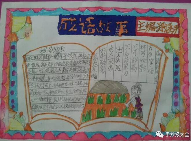 成语手抄报图片简单又好画