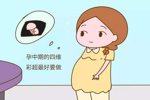 做四维彩超时要注意什么