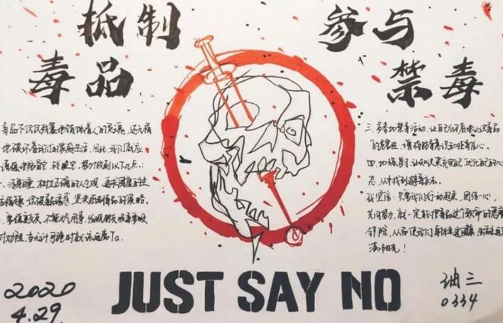 2020禁毒手抄报内容图片简单又漂亮