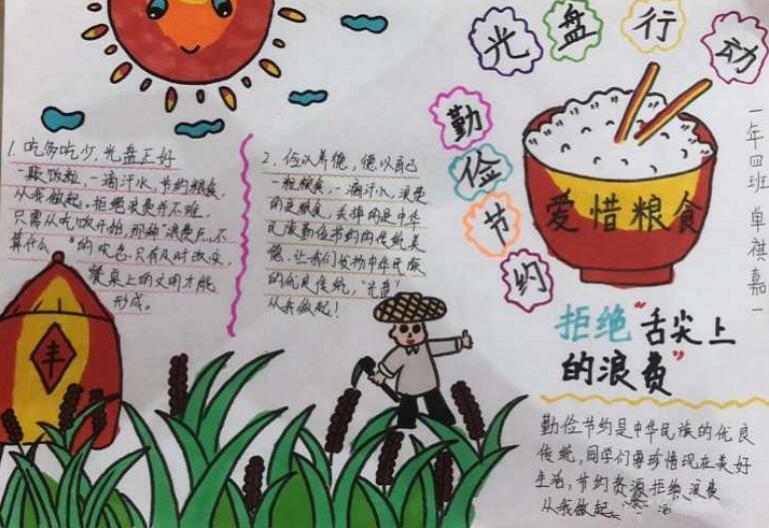 拒绝舌尖上的浪费手抄报简单又漂亮