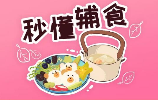 2岁内宝宝营养辅食食谱大全