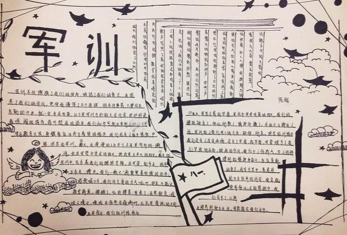 军训手抄报内容图片简单又漂亮