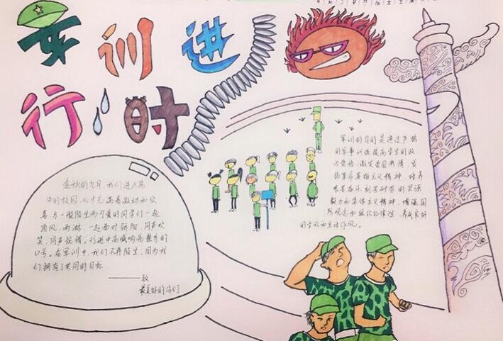 军训手抄报内容图片简单又漂亮