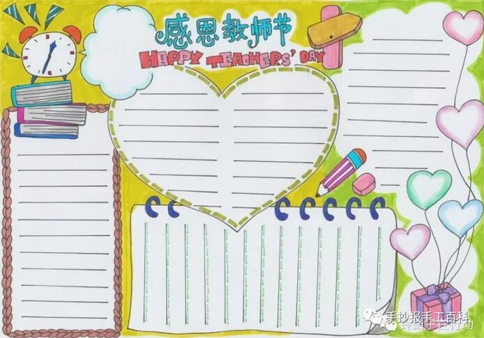 教师节手抄报大全图片简单好看