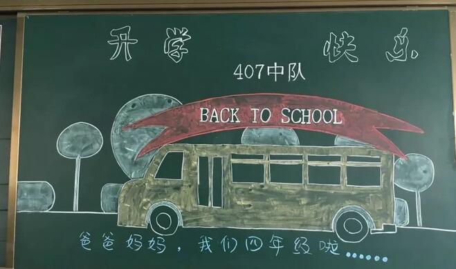 开学啦！新学期的黑板报+手抄报已经帮你准备好啦！