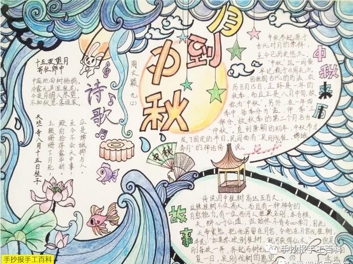 中秋节手抄报图片大全简单漂亮