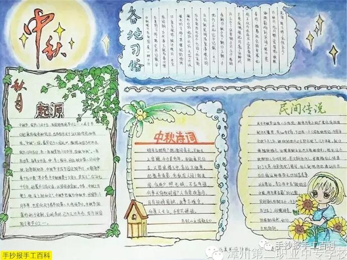 中秋节手抄报图片大全简单漂亮