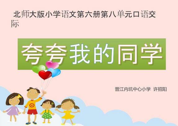 夸夸我的同学作文500字