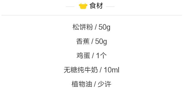 香蕉辅食食谱