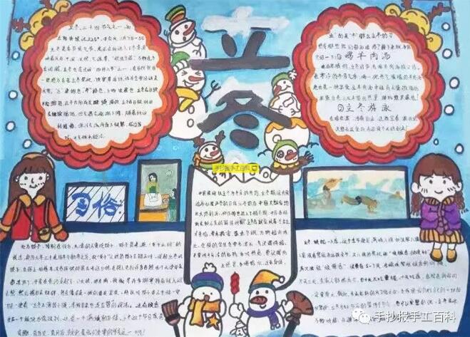 二十四节气之立冬手抄报图片