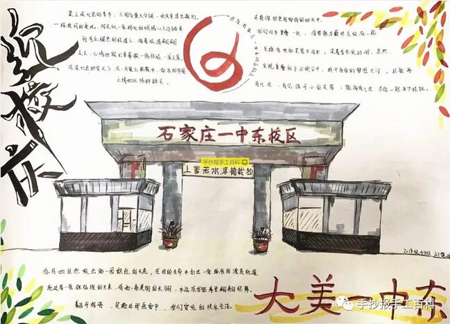 校庆手抄报图片