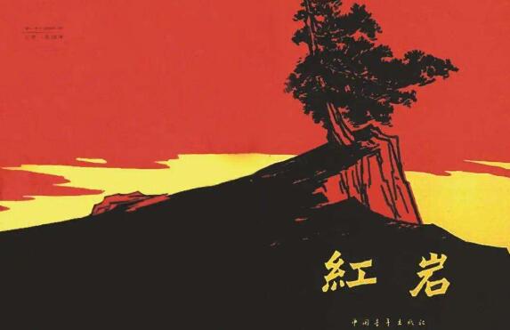 红岩读后感500字