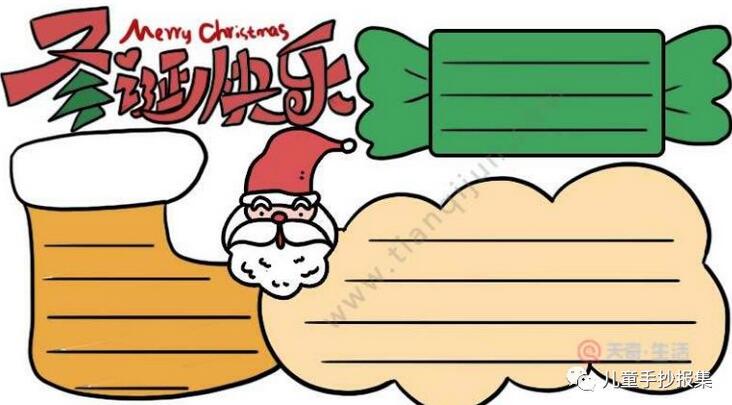 圣诞节手抄报图片模板