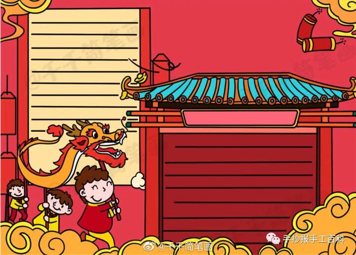 元旦手抄报模板图片简单又漂亮