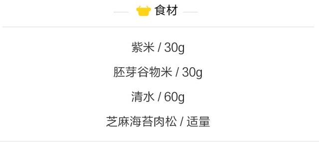 紫米肉松饭团的做法,宝宝补铁手指食物