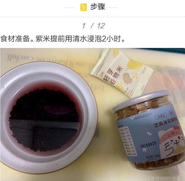 紫米肉松饭团的做法,宝宝补铁手指食物