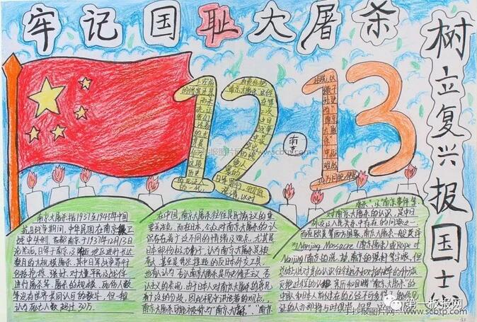 12.13南京大屠杀手抄报小报