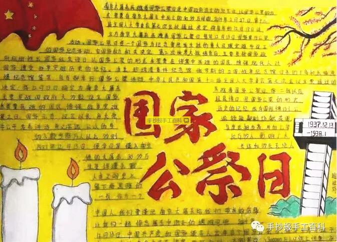 12.13国家公祭日手抄报图片
