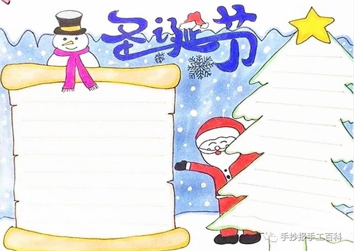 圣诞节手抄报模板图片简单好画