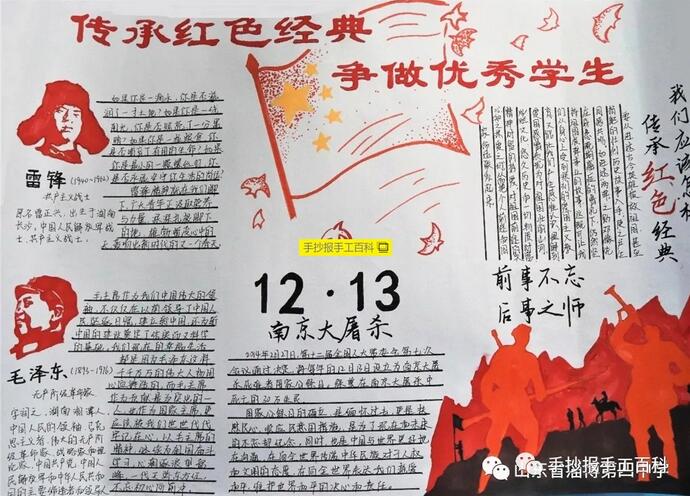 传承红色基因手抄报图片