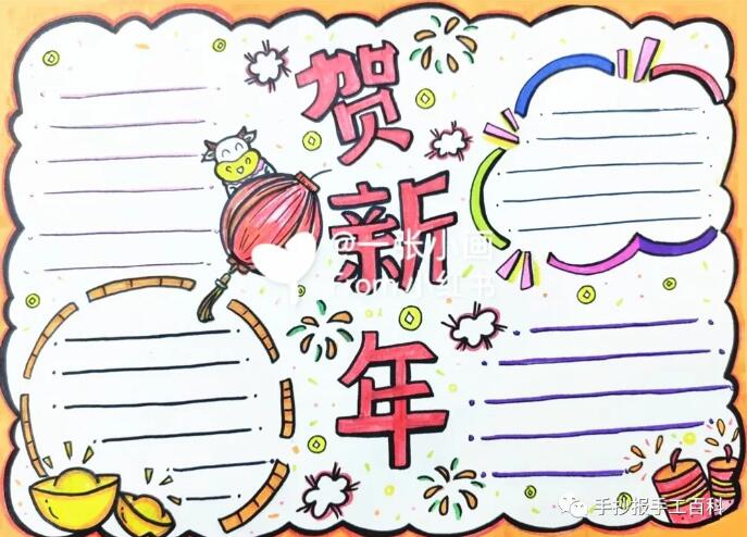 2021牛年元旦节手抄报图片简单又漂亮