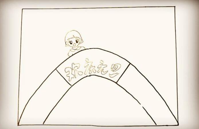 庆祝元旦手抄报图片教程