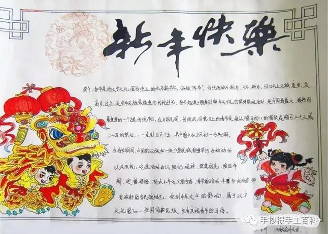 古风春节手抄报图片