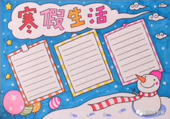 快乐寒假手抄报模板图片
