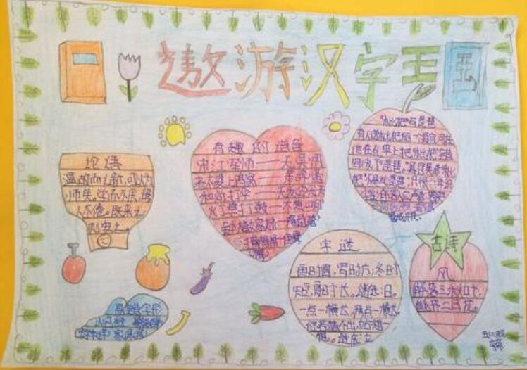 有趣的汉字手抄报图片简单又漂亮