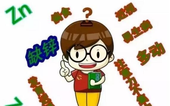 宝宝缺锌的症状有哪些?缺锌怎么办