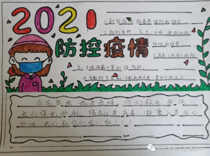抗击疫情手抄报图片大全