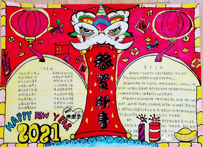 2021牛年春节手抄报图片