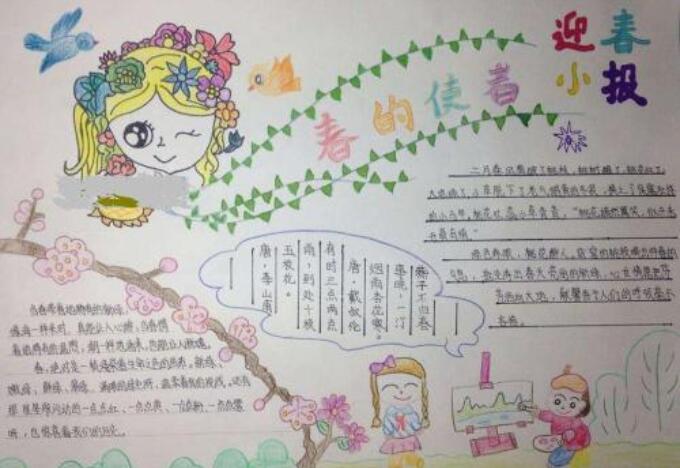 春天来了手抄报图片