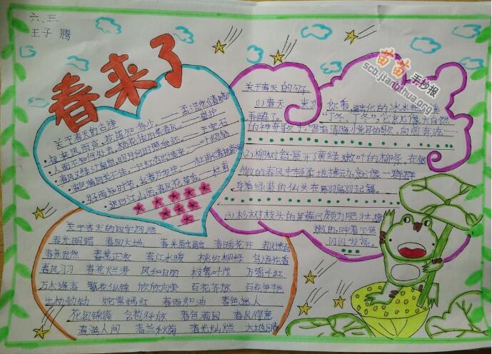 春天来了手抄报图片