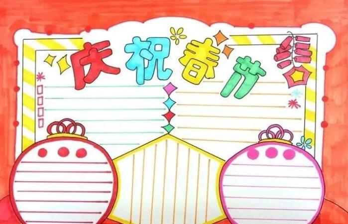 2021牛年新年快乐手抄报图片