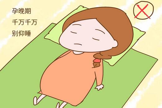 孕妇睡姿能平躺吗?