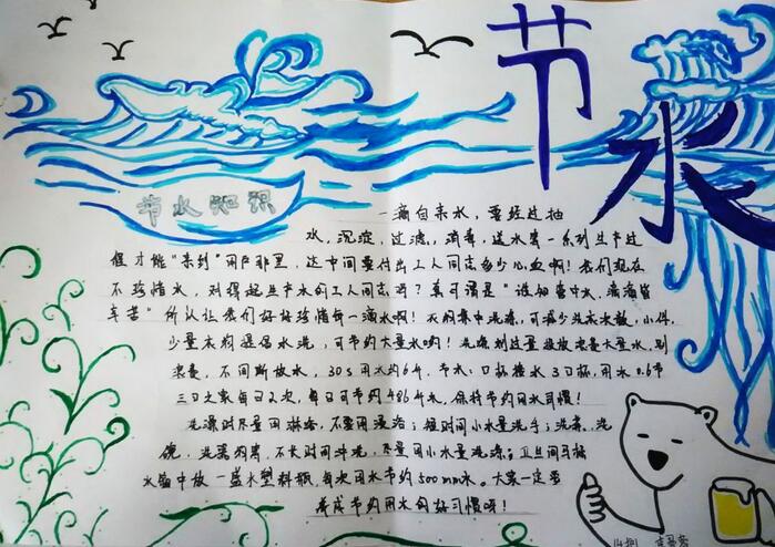 节约用水手抄报图片简单又漂亮