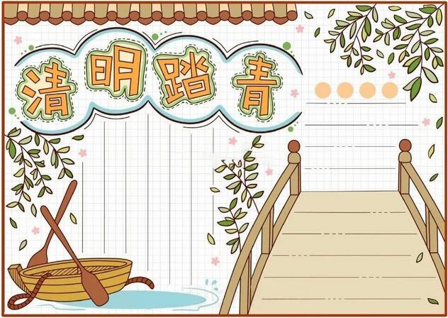 清明节儿童画+手抄报素材