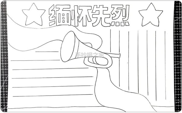 清明节缅怀先烈手抄报图片教程