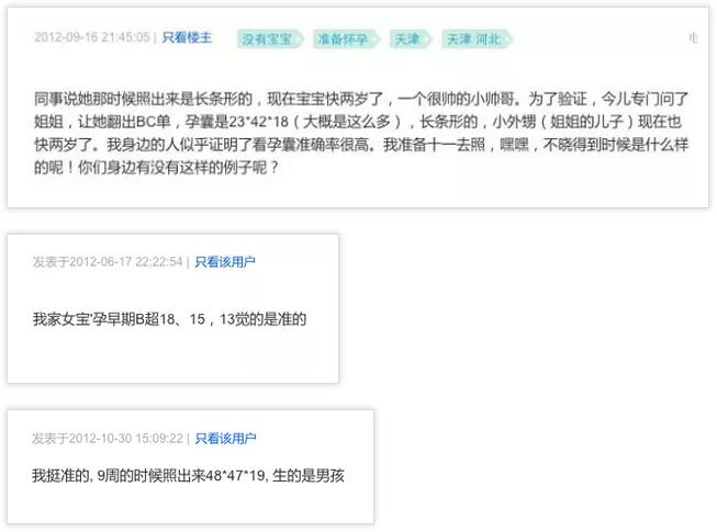 孕囊形状看性别准不准