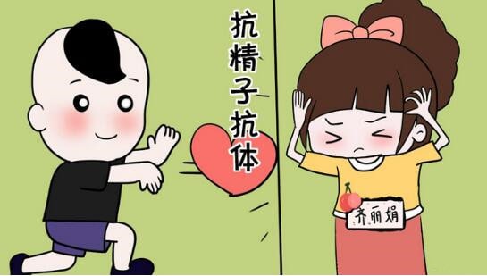 免疫性不孕你了解多少