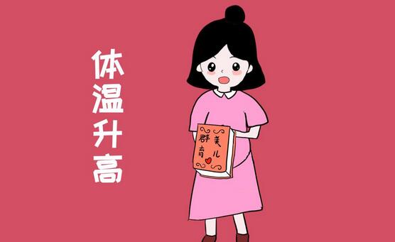 怀孕基础体温会升高吗