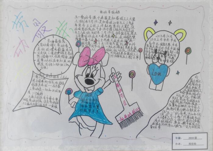 劳动最光荣手抄报图片