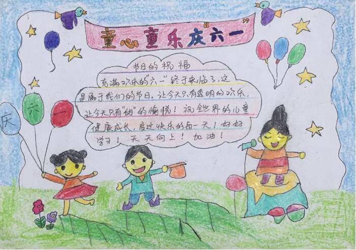 六一儿童节手抄报简单又好看