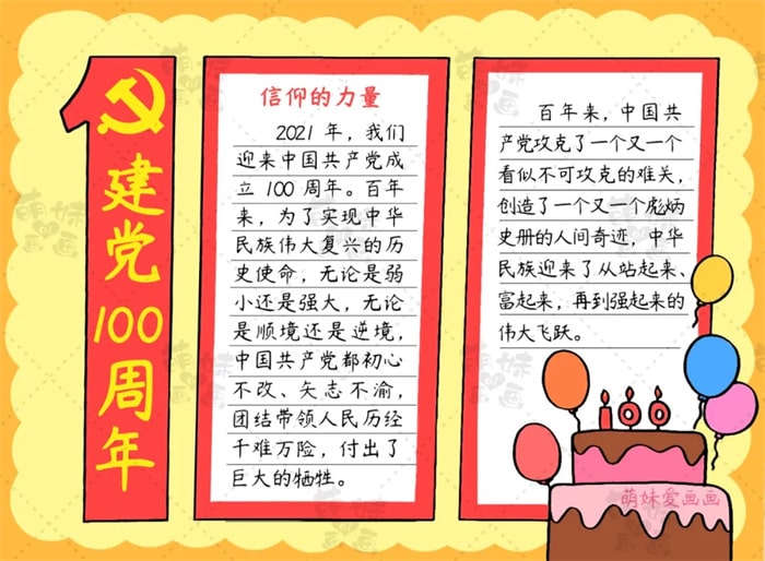 建党100周年手抄报简单又漂亮
